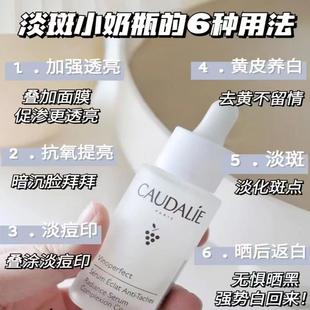 新版新日期！Caudalie欧缇丽美白淡斑小奶瓶精华液50ml葡萄籽焕白
