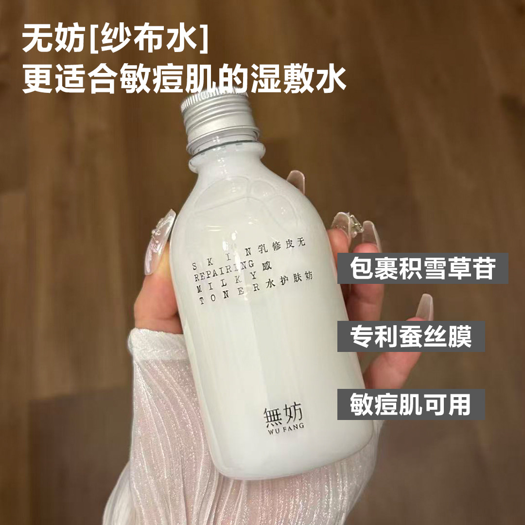 张予曦同款！无妨纱布水200ml送喷头皮肤修护褪红湿敷水补水保湿