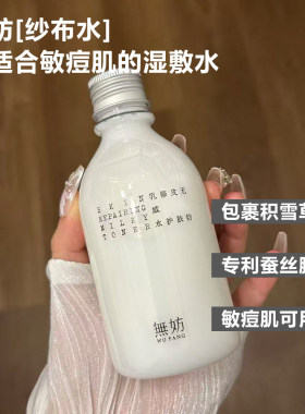 无妨纱布水200ml送湿敷棉