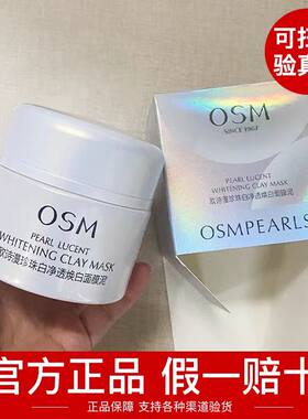 欧诗漫新版发光面膜正品防伪可查