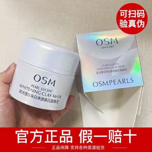 清洁毛孔提亮 欧诗漫发光面膜珍珠白净透焕白面膜泥美白保湿 涂抹式