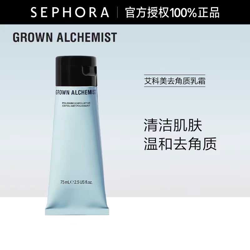 艾科美去角质乳霜抛光小蓝管75ml