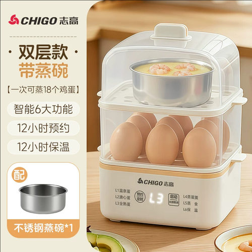 正品志高蒸蛋器智能定时预约大容量蒸蛋器自动断电早餐神器电蒸锅