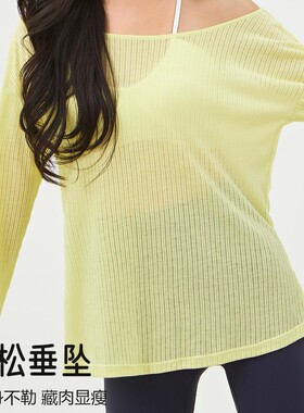 C.CYA宽松长袖瑜伽T恤女透气针织罩衫慵懒风显瘦上衣普拉提衣服薄