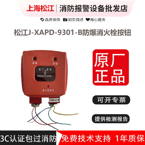 上海松江防爆消报9301-B现货秒发