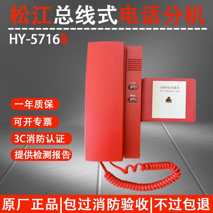 上海松江总线电话分机 HY5716B消防电话分机 总线式电话分机