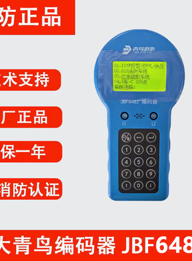 北大青鸟编码器JBF6482青鸟烟感模块编码器 代替老款6481-E/FA-E