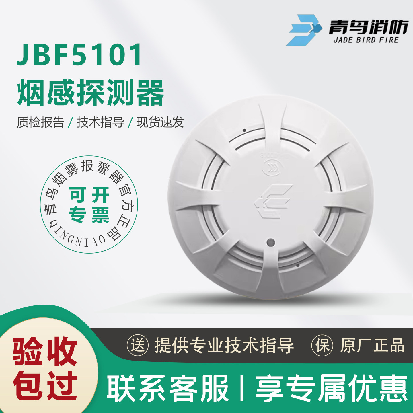 北大青鸟烟感JBF5101量大优惠图片