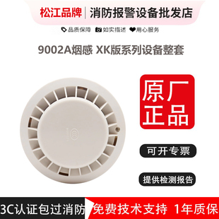 云安松江烟感9002A  XK版老主机专业温感消报手报模块整套现货