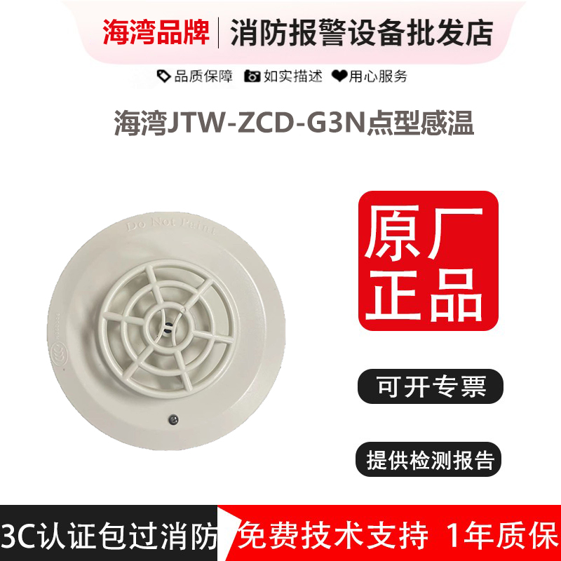 海湾温感G3N感温探测器原厂现货