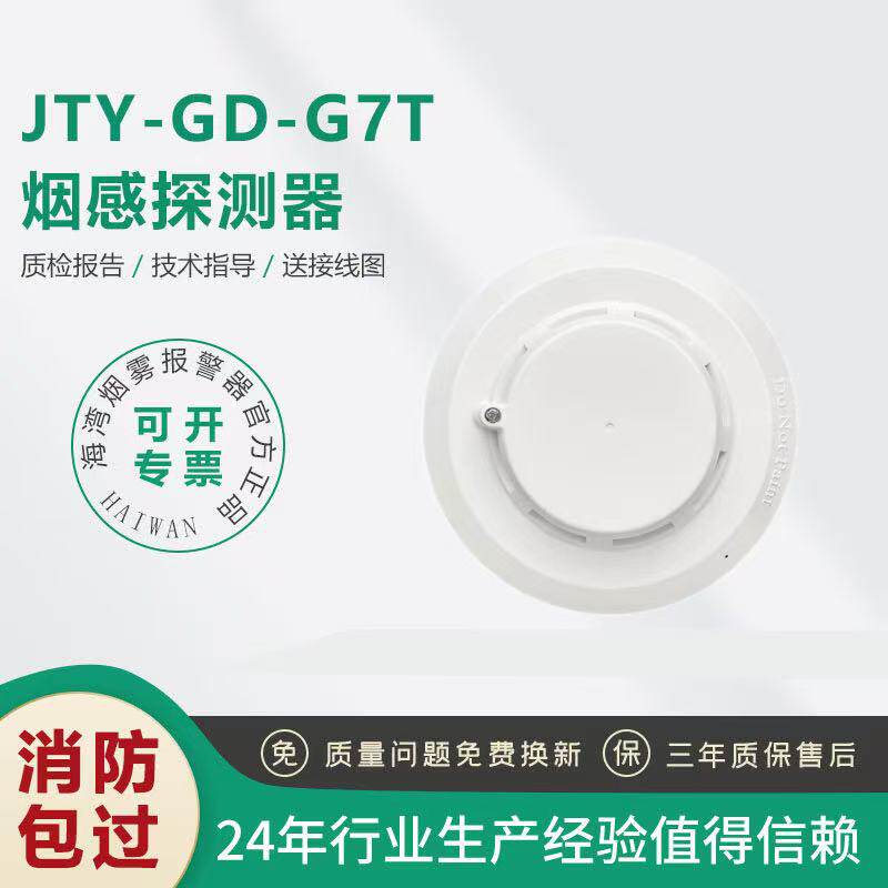 海湾JTY-GD-G7T烟感探测器消防声光报警器手报消报模块现货正品