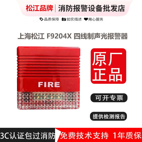 松江声光报警器F9204X