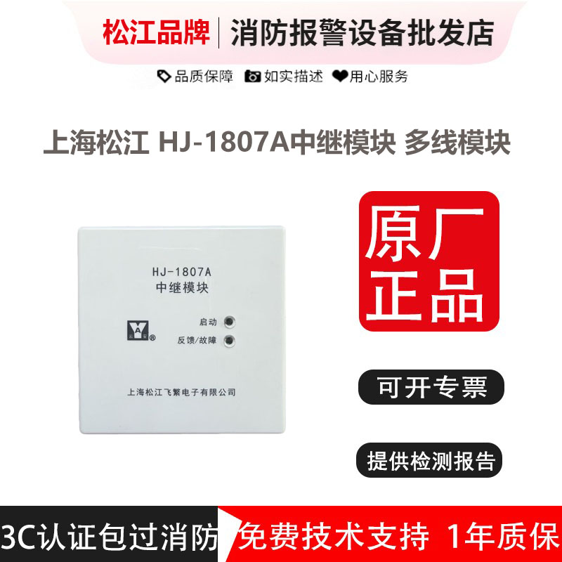 上海松江多线模块HJ-1807A