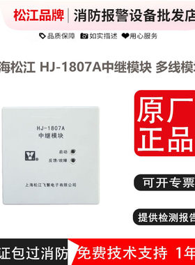 上海松江多线模块HJ-1807A