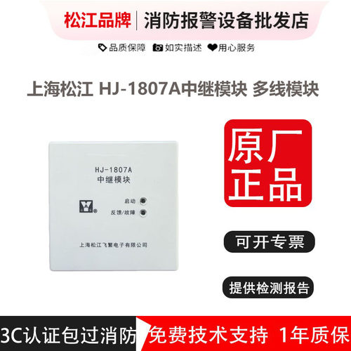上海松江多线模块HJ-1807A