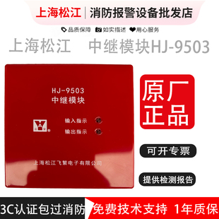 上海松江隔离模块HJ-9503 飞繁云安中继模块短路隔离模块现货秒发