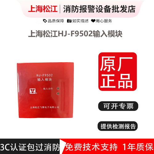 松江云安HJ-F9502输入模块两线制