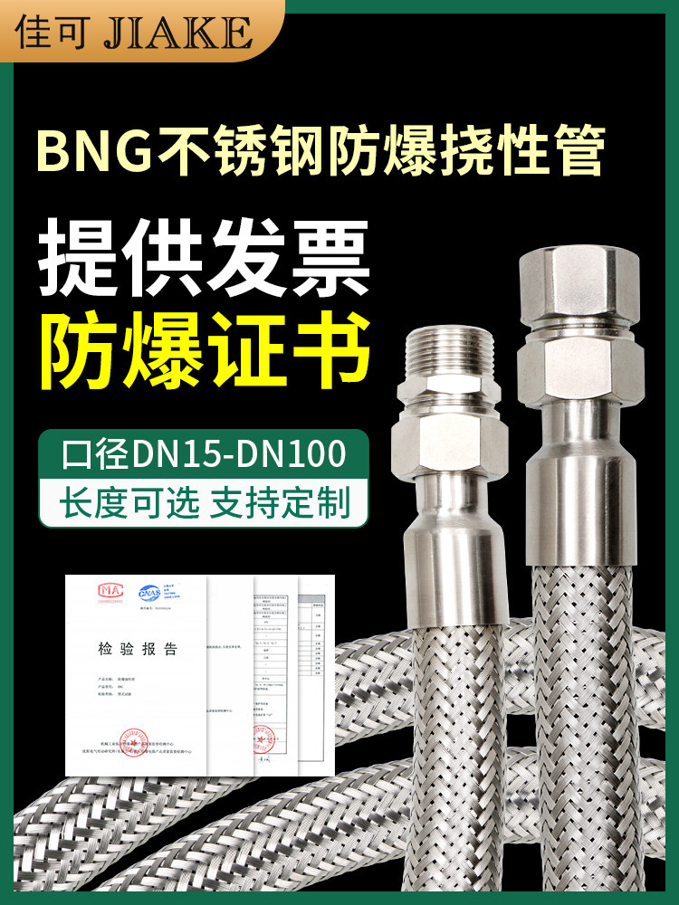 BNG304不锈钢防爆挠性管金属绕性接线6分DN20穿线编织软管连接管