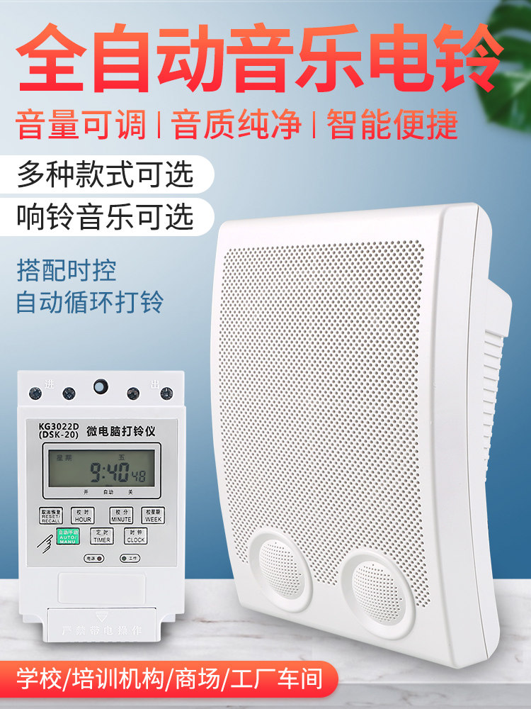 音乐电铃工厂上下班220V自动铃声器学校上课铃校园智能定时打铃器