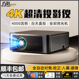 巧影投影仪Q9PRO家用超高清4K智能投影仪卧室客厅自动对焦投影仪