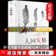 太宰治 天天特价 正版 自传体小说 小说家日本经典 外国小说世界名著畅销书排行榜 现货人间失格太宰治著 小说文学无删减