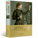居里夫人自传 18岁课外书世界经典 语文12 版 文学名著书籍青少年版 正版 原著无删减精装 天天特价 名人传初中生九年级版