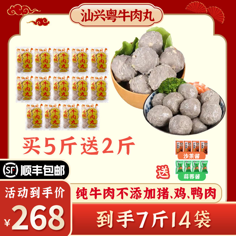 正宗潮汕手打牛肉丸牛筋丸潮州特产汕头美食牛肉火锅丸子食材烧烤