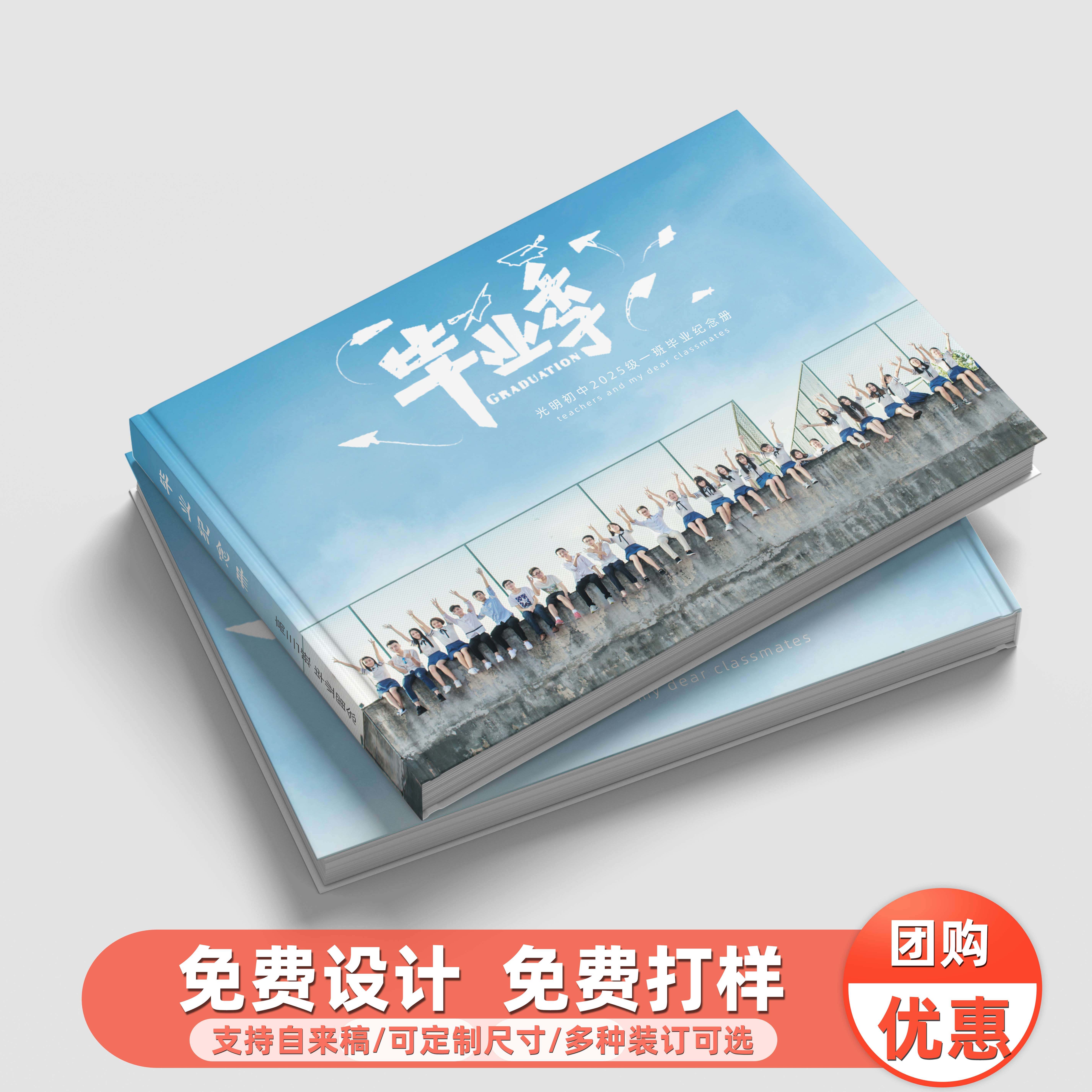 相册定制制作毕业聚会留住爱
