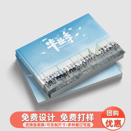 相册定制制作毕业聚会留住爱