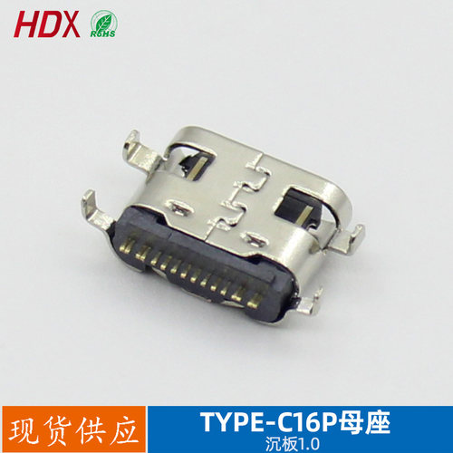 TYPE-C16P母座沉板1.0连接器