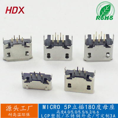 不绣钢壳MICRO5P立插180度