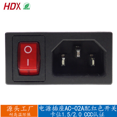 品字插头AC电源插座AC02A二合一卡式方型红色开关10A组合机箱插座
