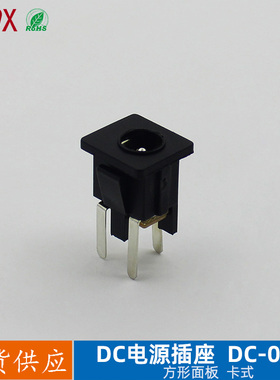 方型面板DC插座DC-068 三脚立式DC母座卡式电源插座