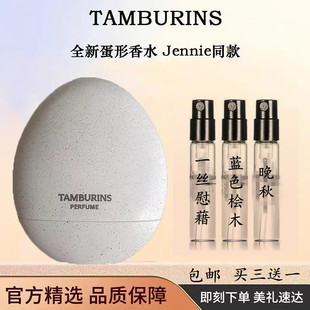 TAMBURINS新香pumkini一丝慰藉落日霞光晚秋淡香水小样女风吹海岸