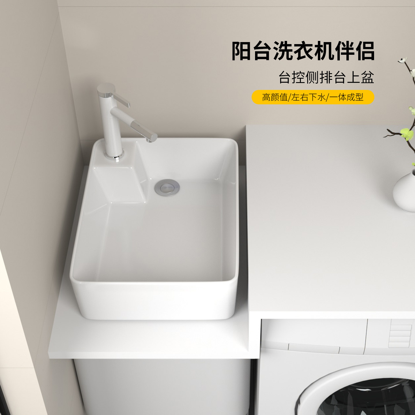 台上盆洗脸盆侧边下水洗衣机陶瓷盆卫生间台盆侧排水洗手盆阳台盆