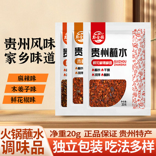 黔食锦贵州特产麻辣味辣椒20g胡辣椒面香辣加辣调味料火锅蘸水