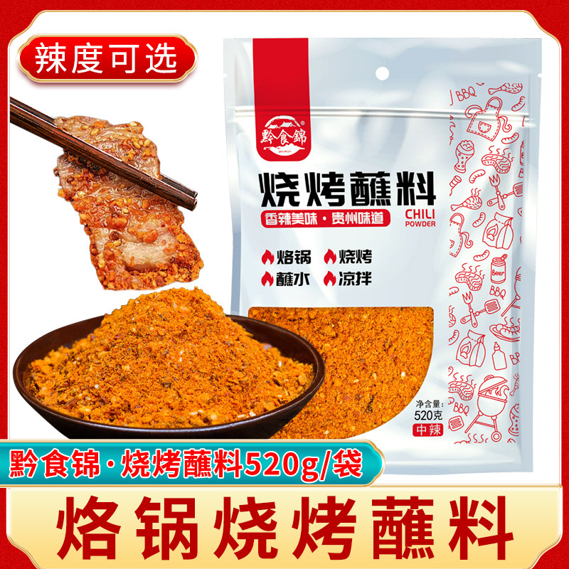 黔食锦五香烧烤蘸料520g/袋贵州特产烧烤烙锅蘸料蘸水辣椒粉家用,粮油调味/速食/干货/烘焙,辣椒粉料/蘸料,淘宝优惠券,粉丝福利购,淘宝优惠卷