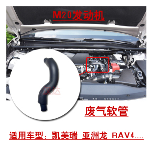 适用凯美瑞亚洲龙RAV4荣放威兰达M20发动机废气进气通风软管胶管