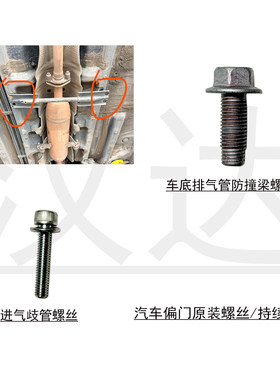 卡罗拉进气歧管车底防撞梁螺丝
