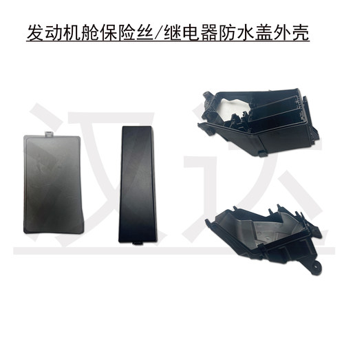 皇冠锐志保险丝盒外壳