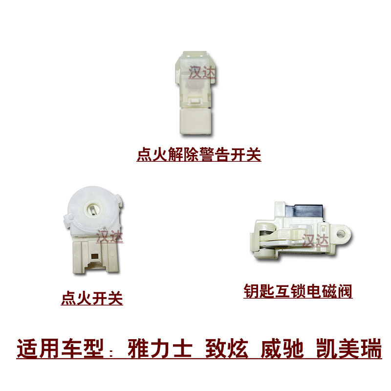转向柱点火锁开关互锁电磁阀