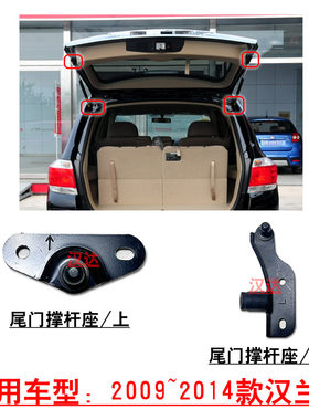 汉兰达后备箱尾门撑杆底座支架
