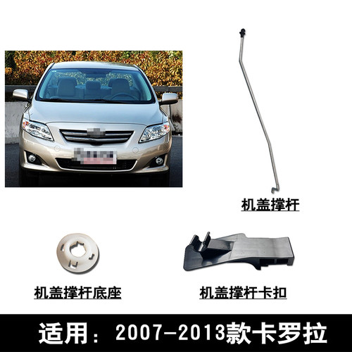 卡罗拉前引擎机盖撑杆顶杆卡扣