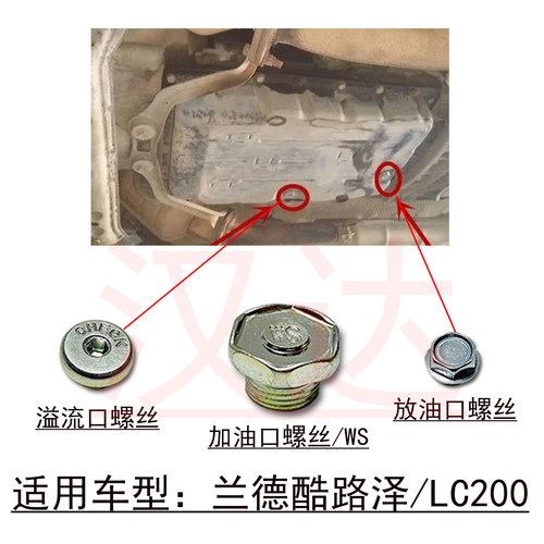 LC200波箱加油口螺丝原装