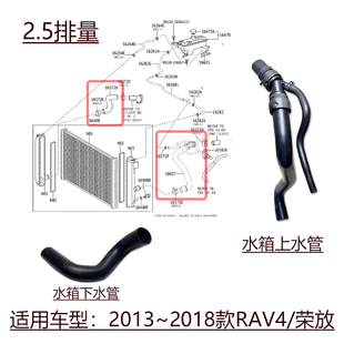 适用2013~2018款RAV4/荣放2.5发动机水箱散热器上下水管三通接头