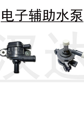 卡罗拉皇冠发动机辅助电子水泵