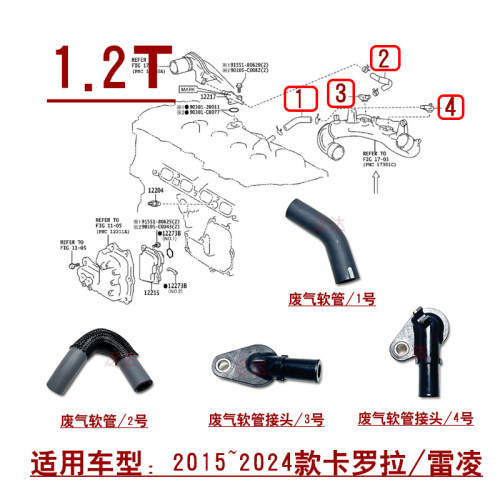 卡罗拉雷凌1.2T缸盖通风废气软管