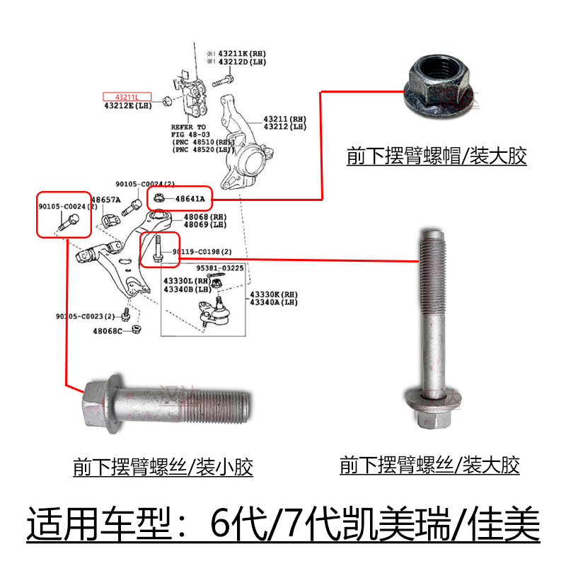 6代凯美瑞前下摆臂悬挂原装螺丝