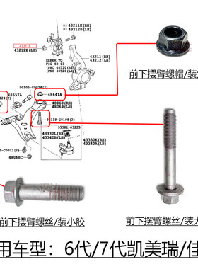 6代凯美瑞前下摆臂悬挂原装螺丝