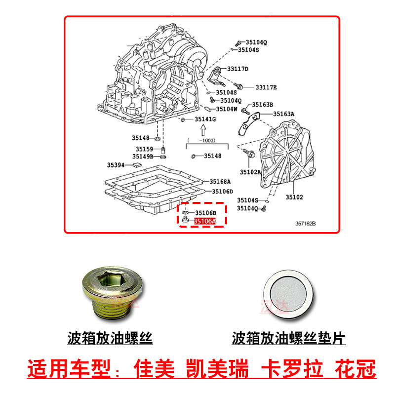花冠ATM自动波变速箱油底壳螺丝图片